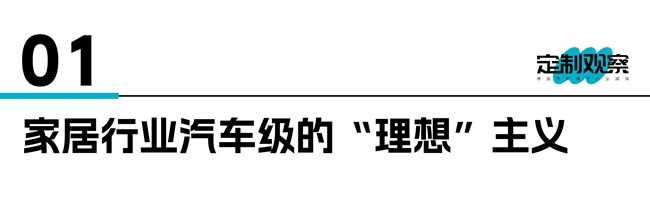 定制家居